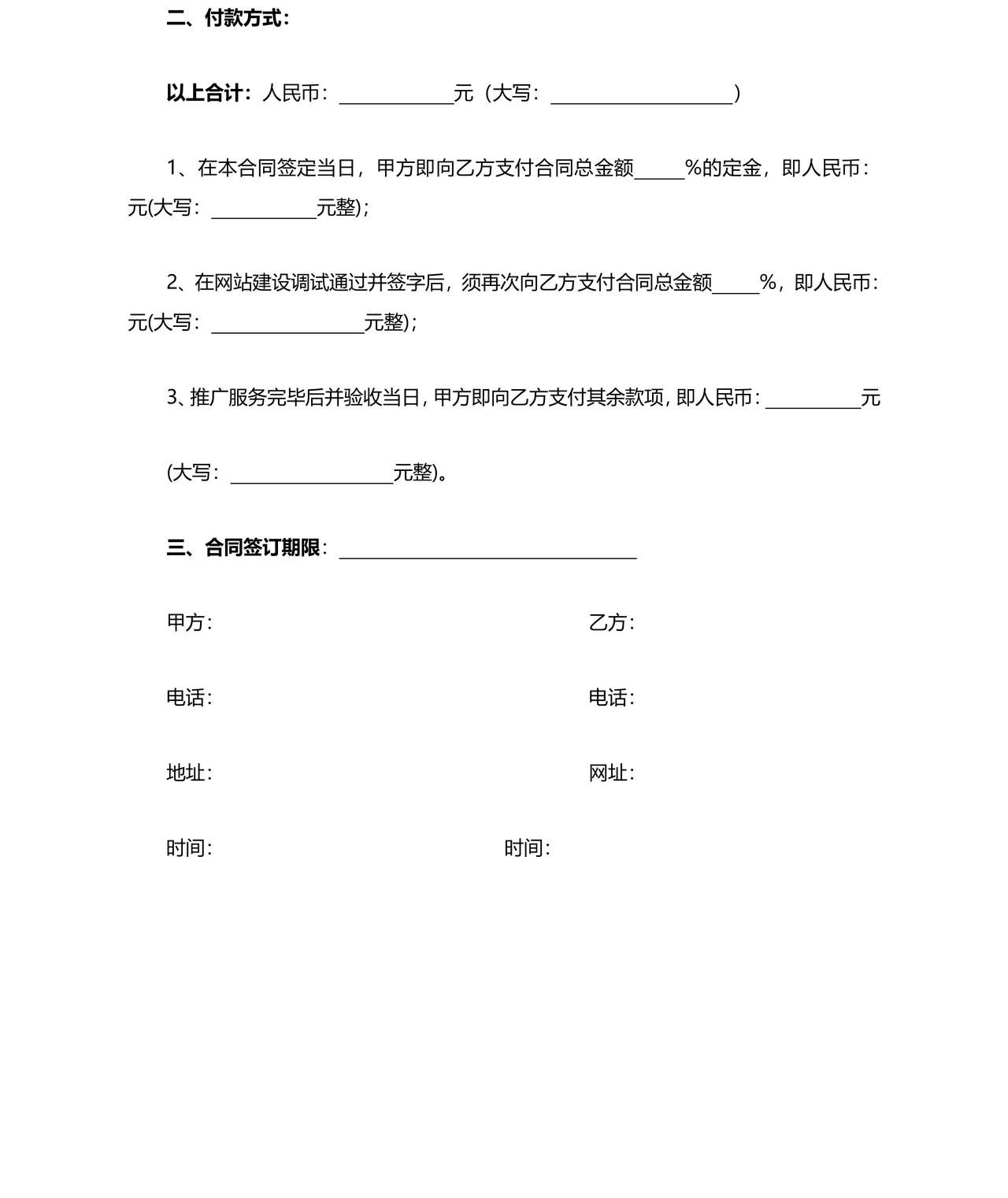 互联网推广合作协议