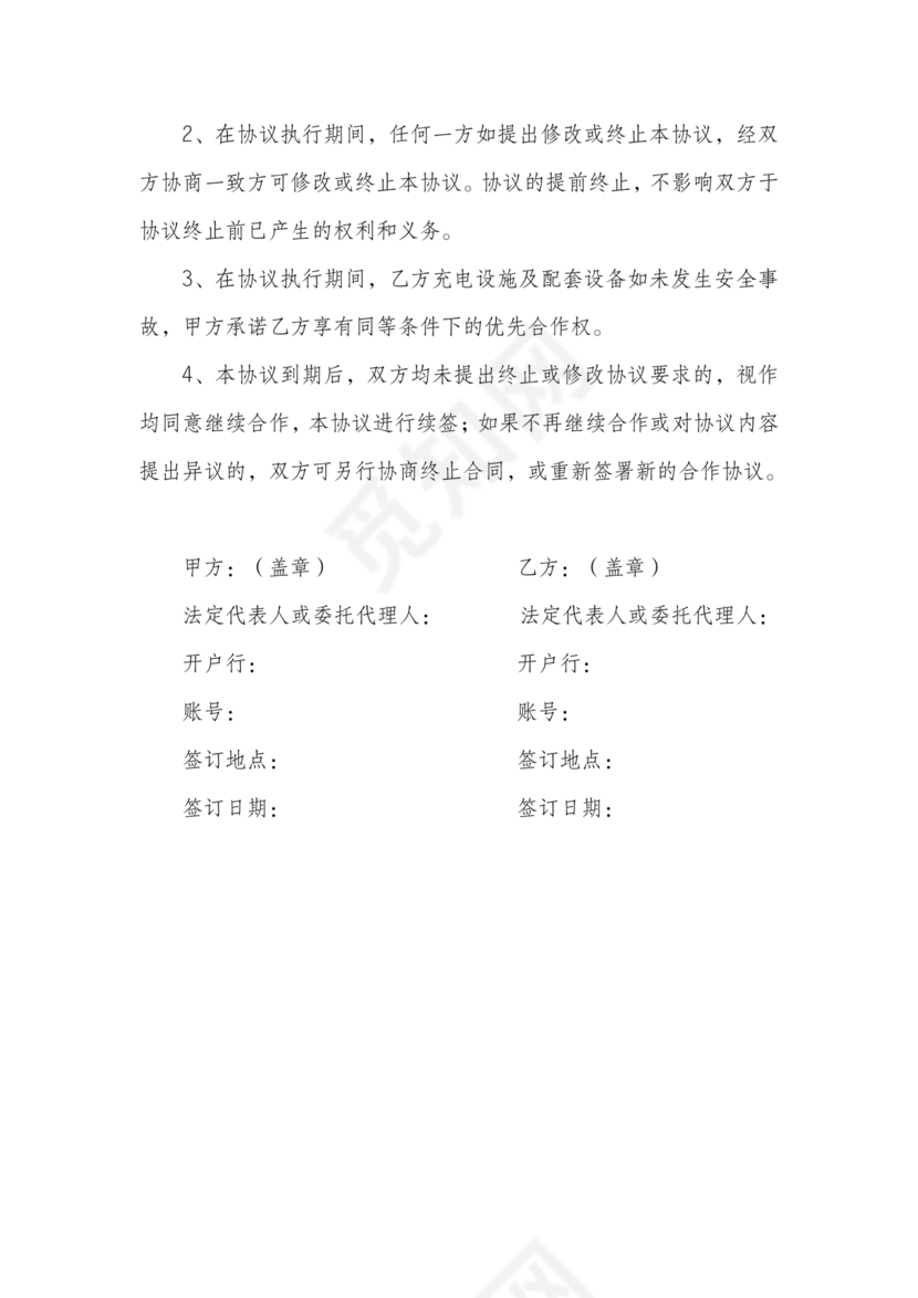 充电桩合作协议书范本