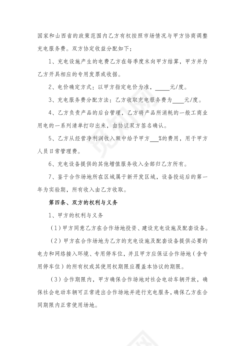 充电桩合作协议书范本