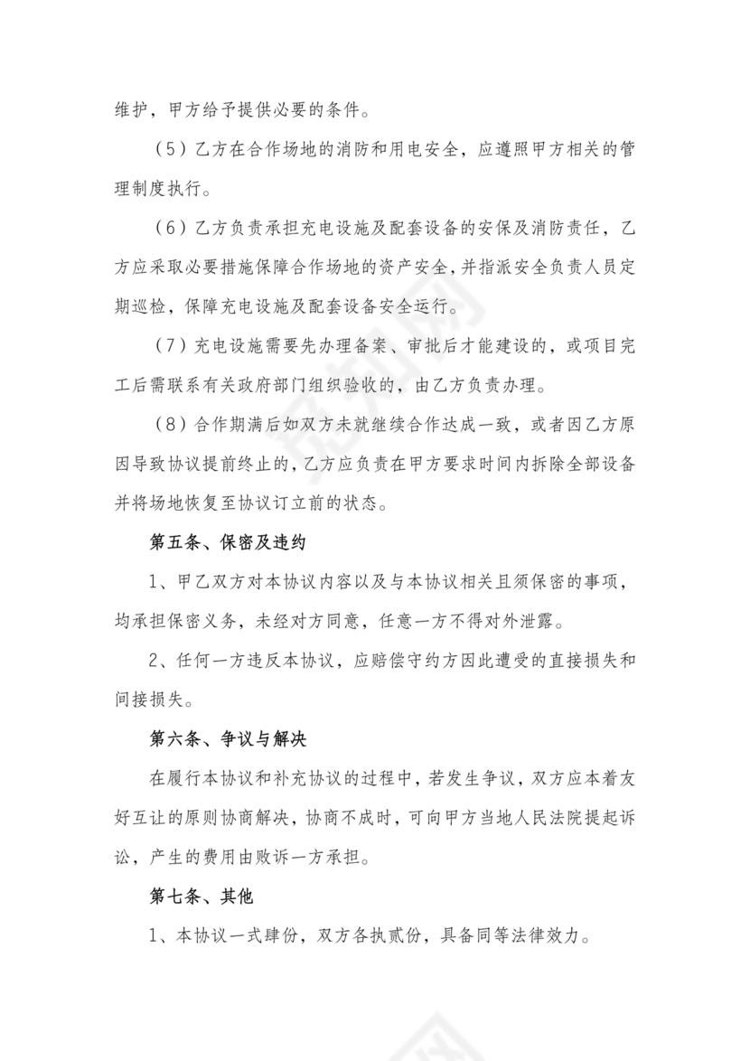 充电桩合作协议书范本