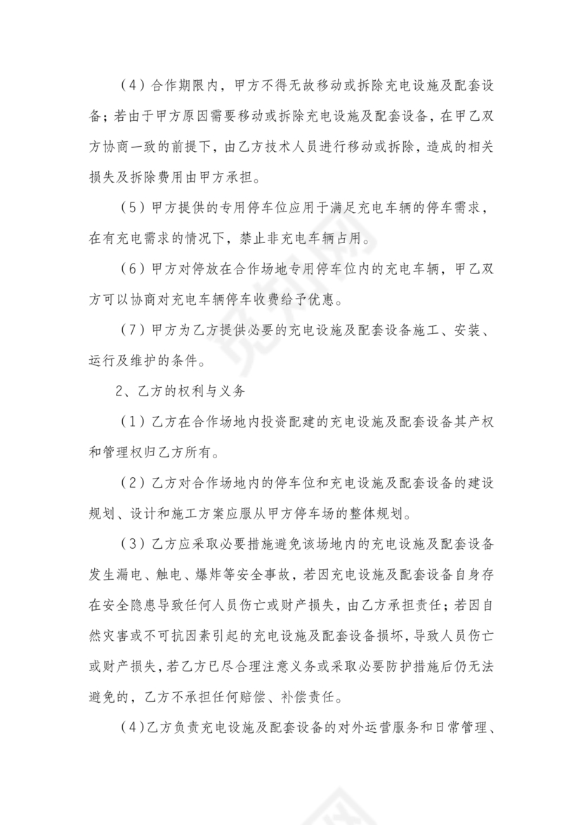充电桩合作协议书范本