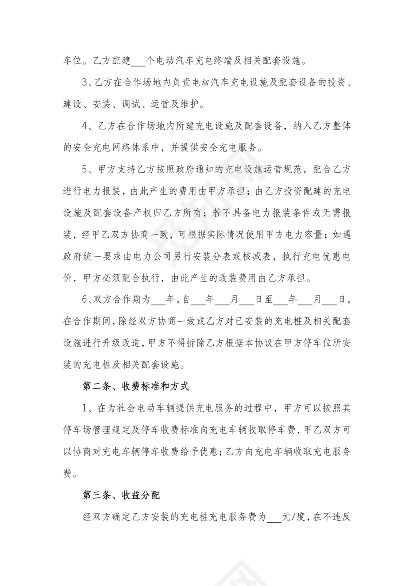 充电桩合作协议书范本