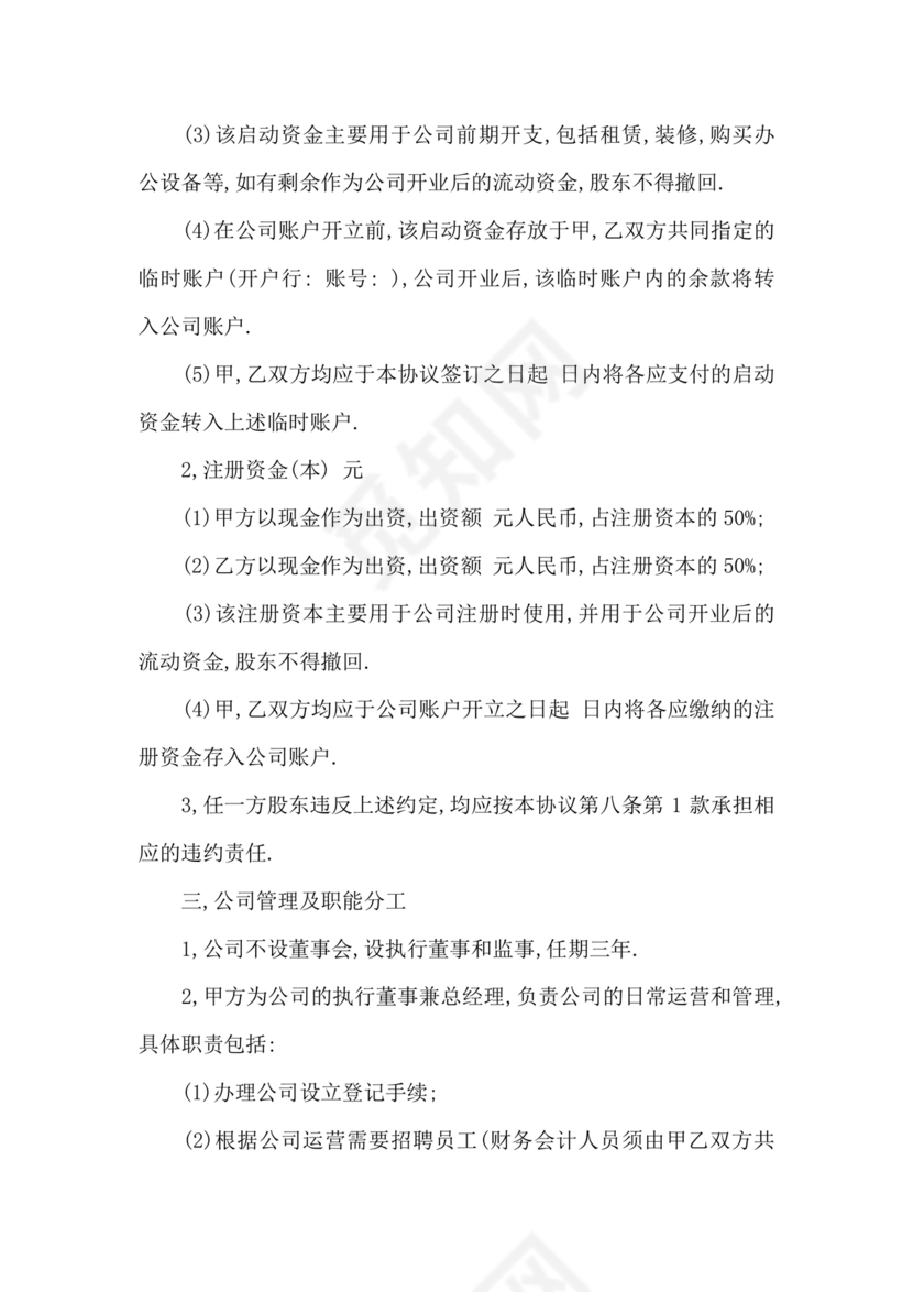 多人合作投资合作协议书