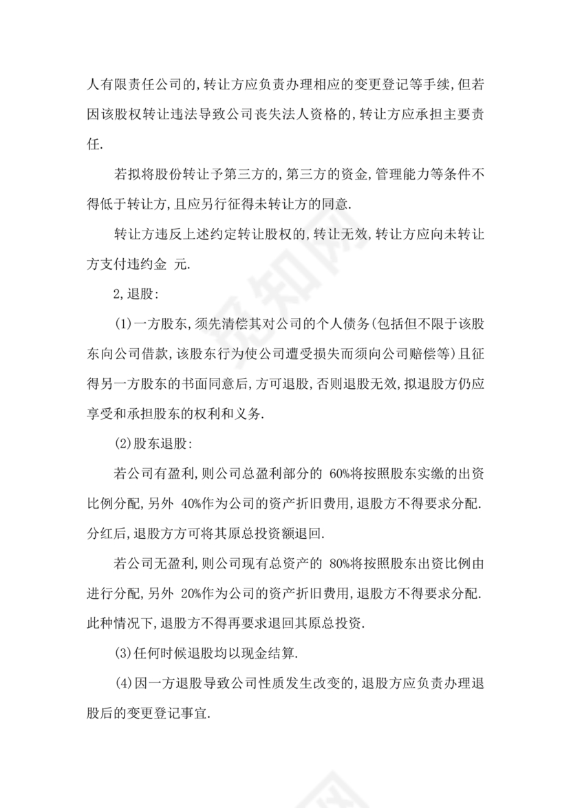 多人合作投资合作协议书