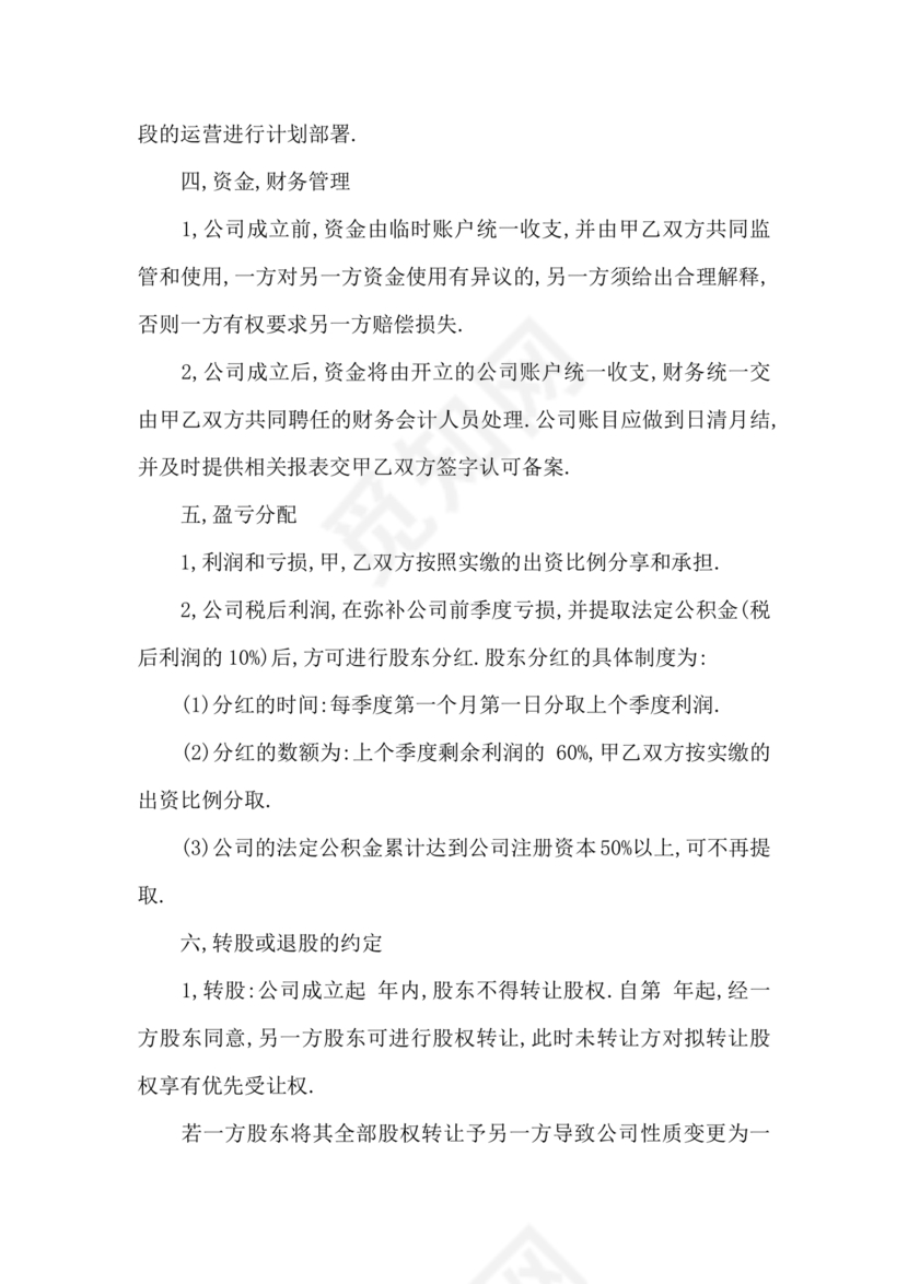 多人合作投资合作协议书