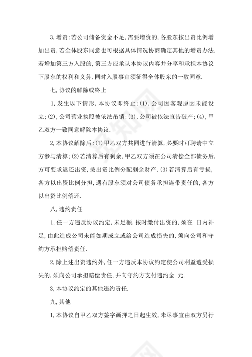 多人合作投资合作协议书