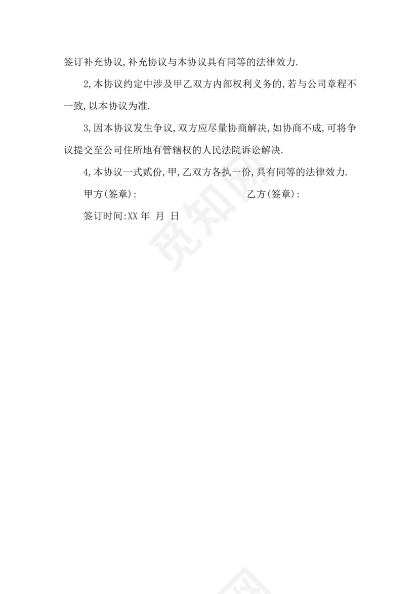 多人合作投资合作协议书