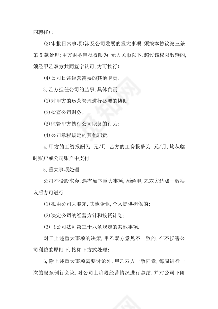 多人合作投资合作协议书