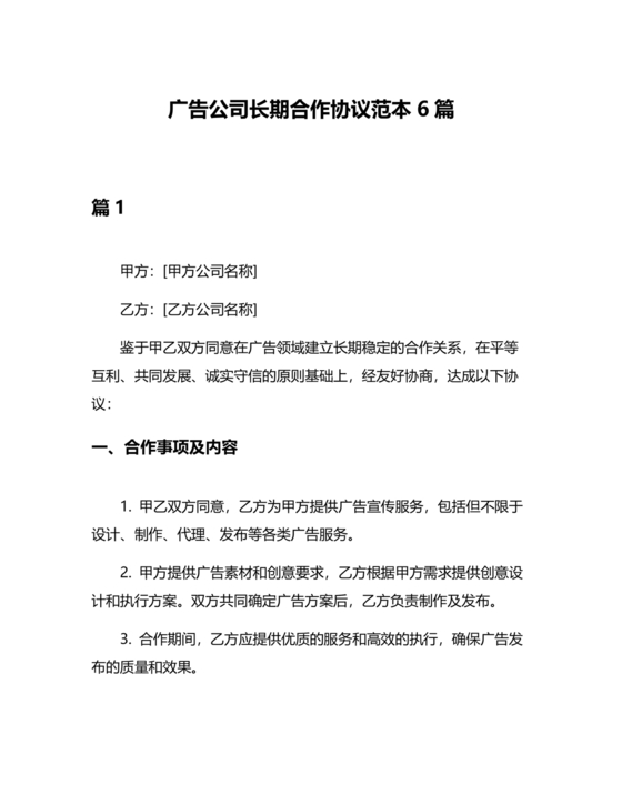 公司长期合作协议