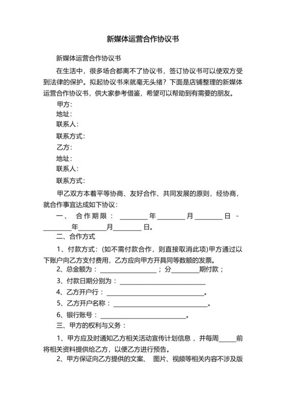 报纸媒体合作协议书模板