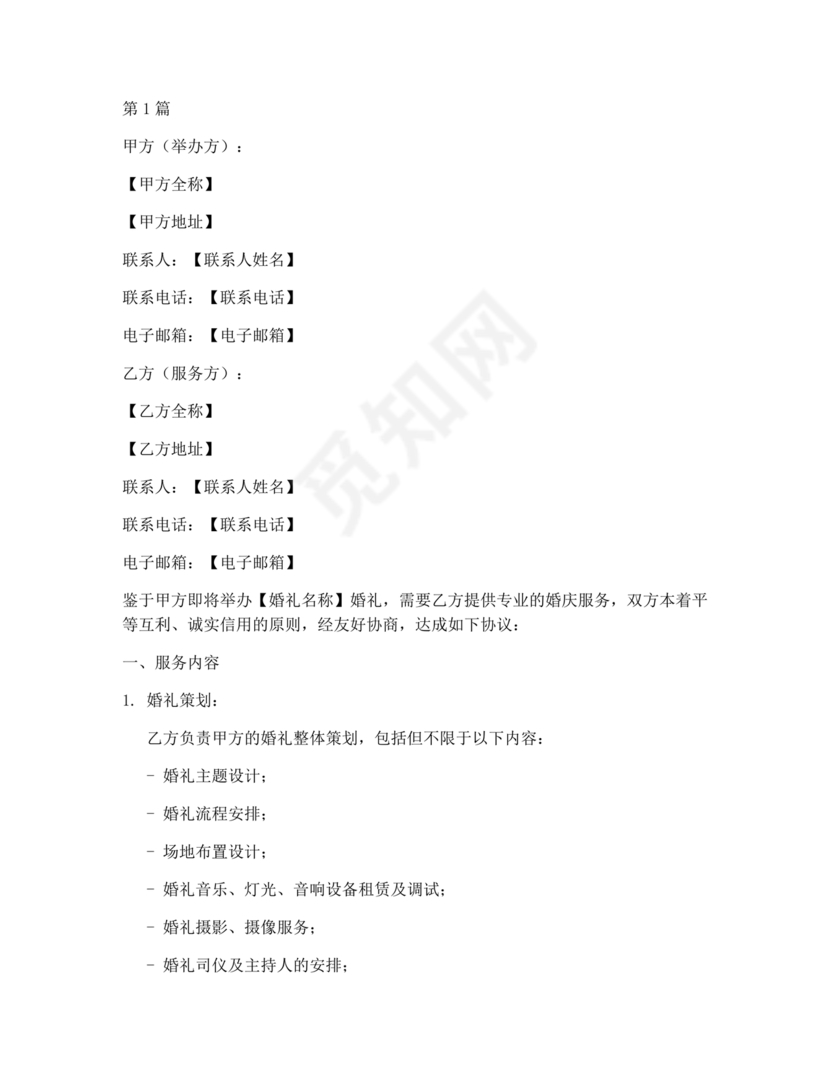 婚礼堂合作协议