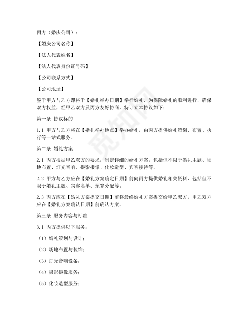 婚礼堂合作协议