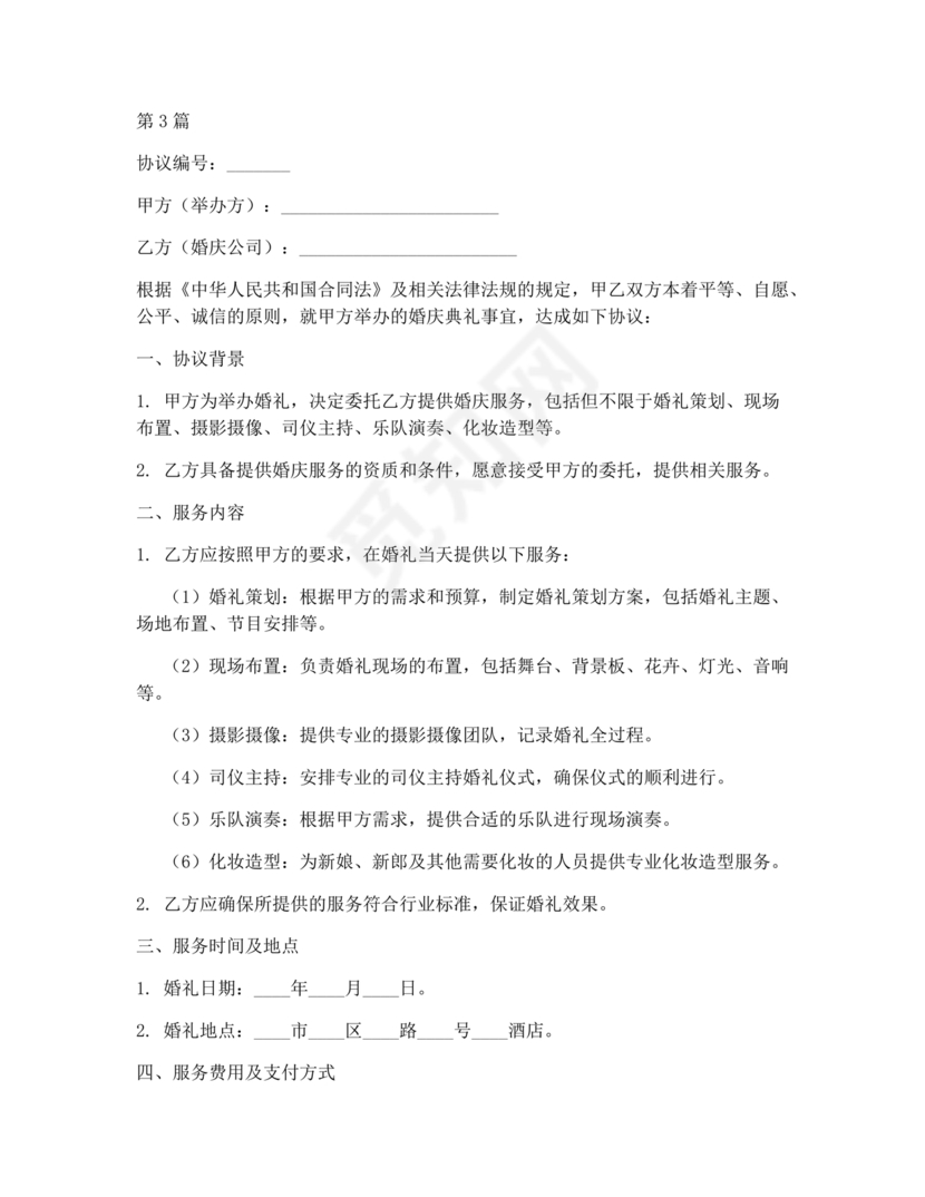 婚礼堂合作协议