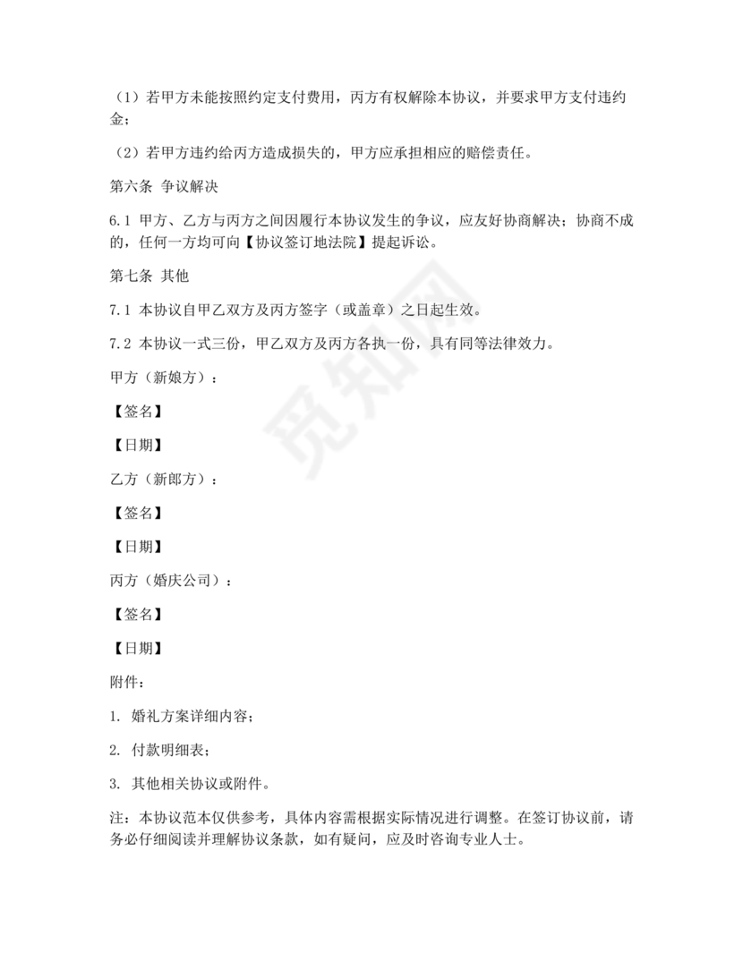 婚礼堂合作协议