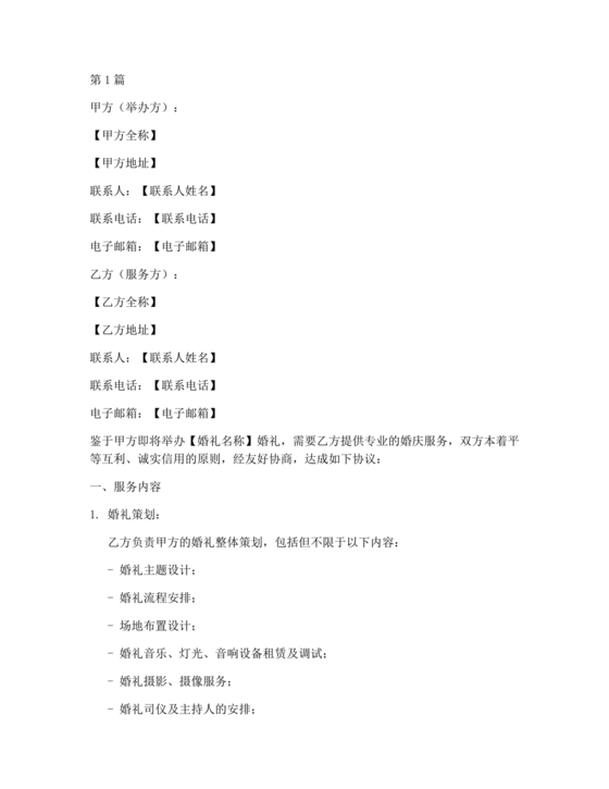 婚礼堂合作协议