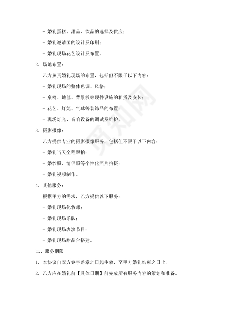 婚礼堂合作协议