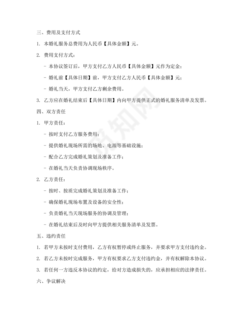 婚礼堂合作协议