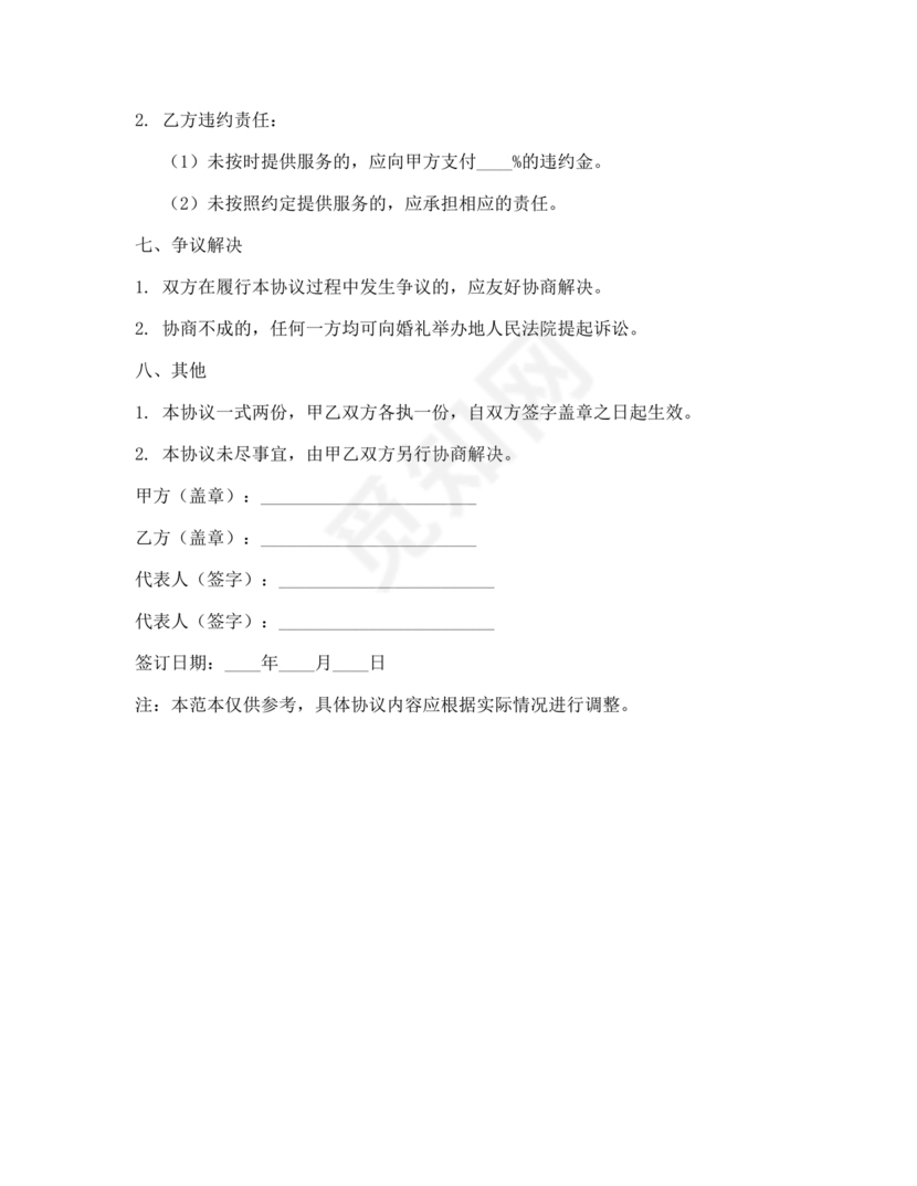 婚礼堂合作协议