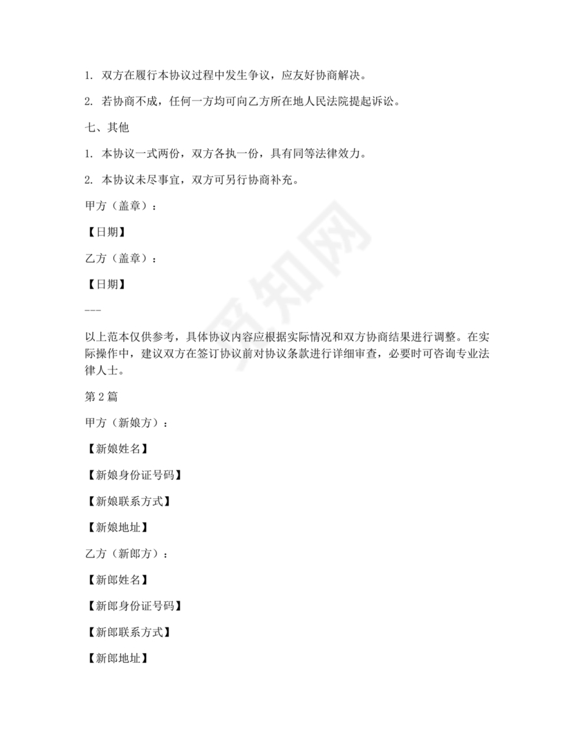 婚礼堂合作协议