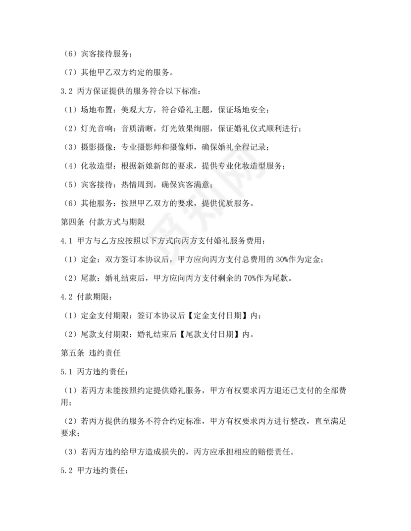 婚礼堂合作协议