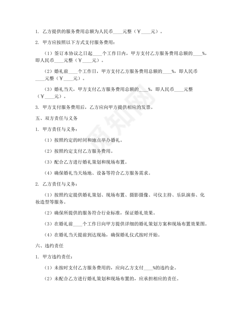 婚礼堂合作协议