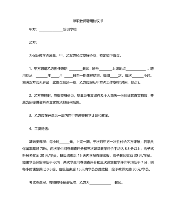 教培机构兼职老师合作协议