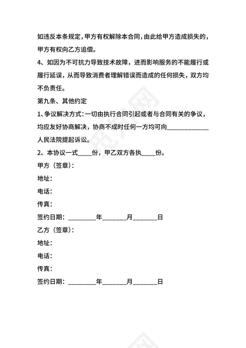 电商项目合作协议