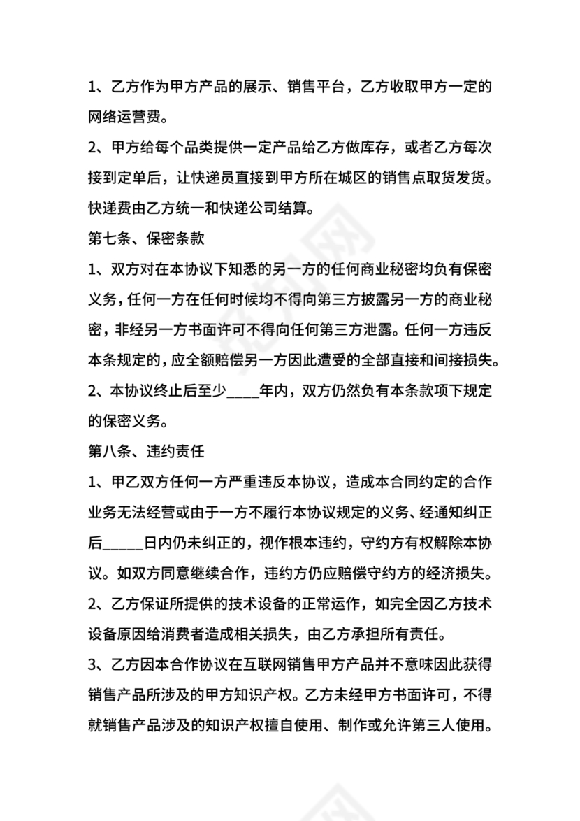 电商项目合作协议