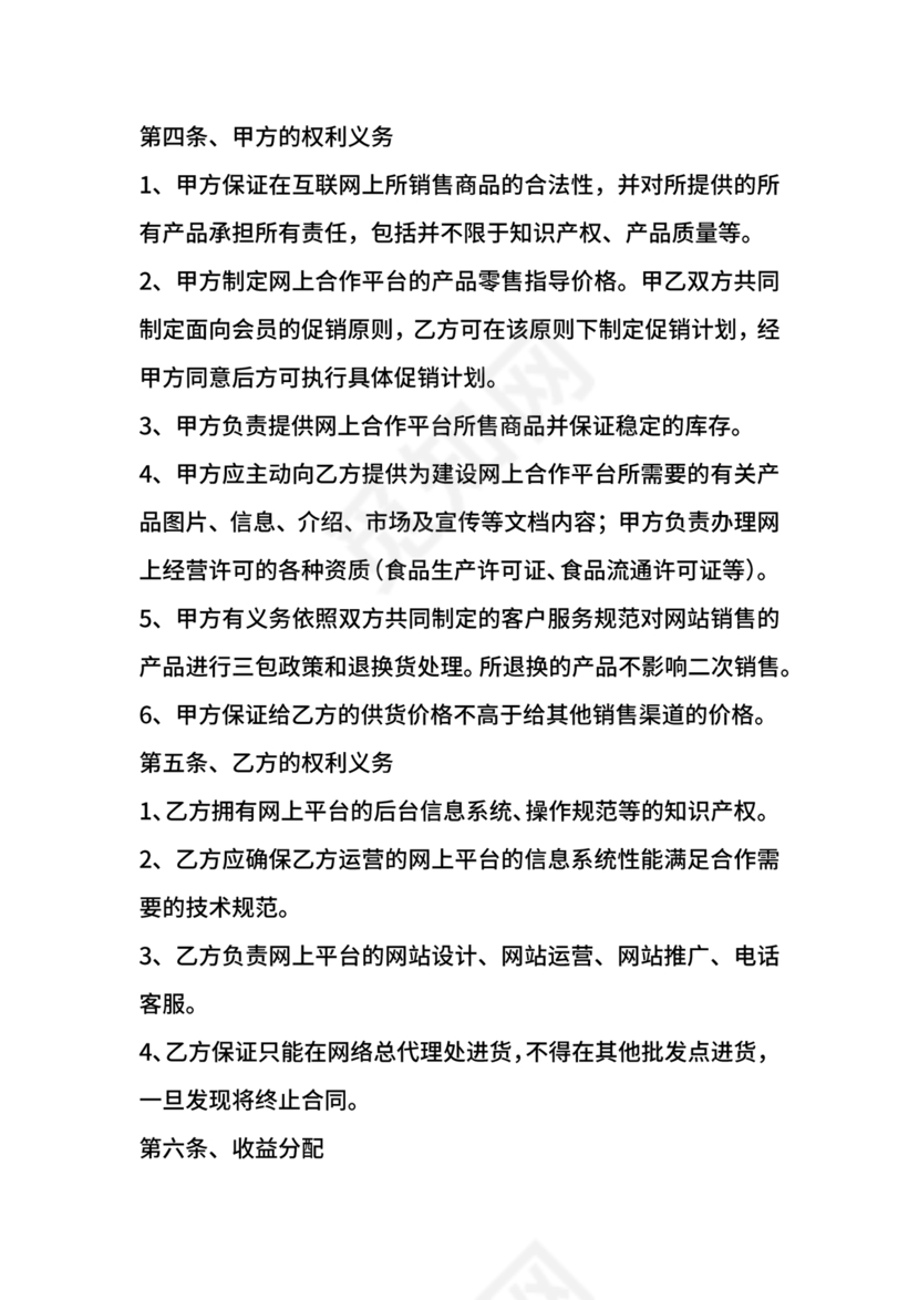 电商项目合作协议