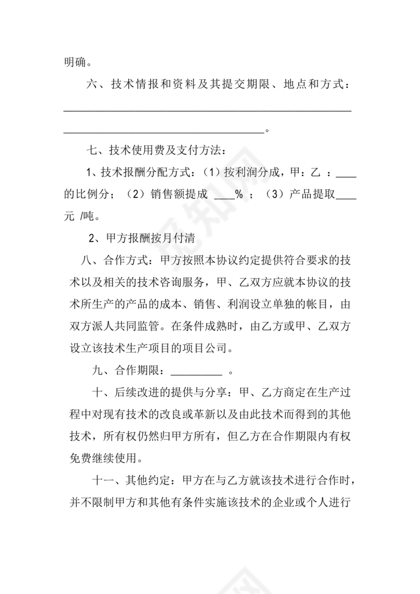 技术合作协议