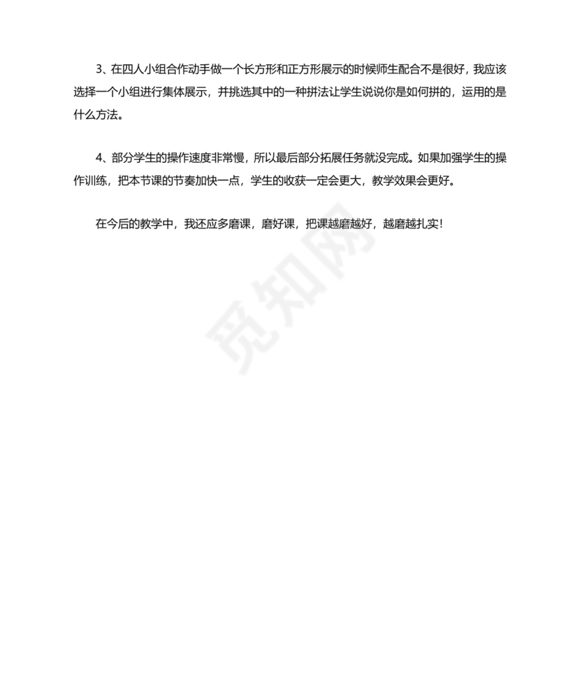 三年级数学认识长方形和正方形教学反思