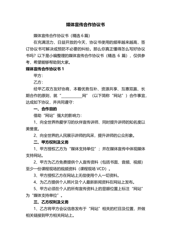 报纸媒体合作协议书模板