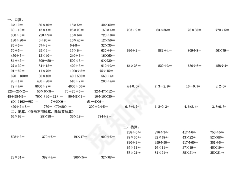 小学三年级数学下册练习题