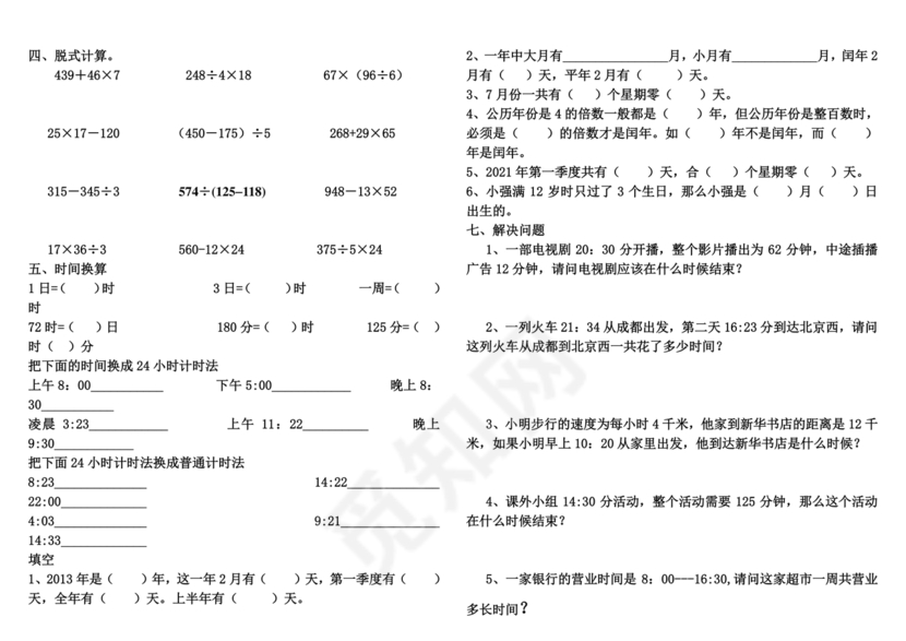 小学三年级数学下册练习题