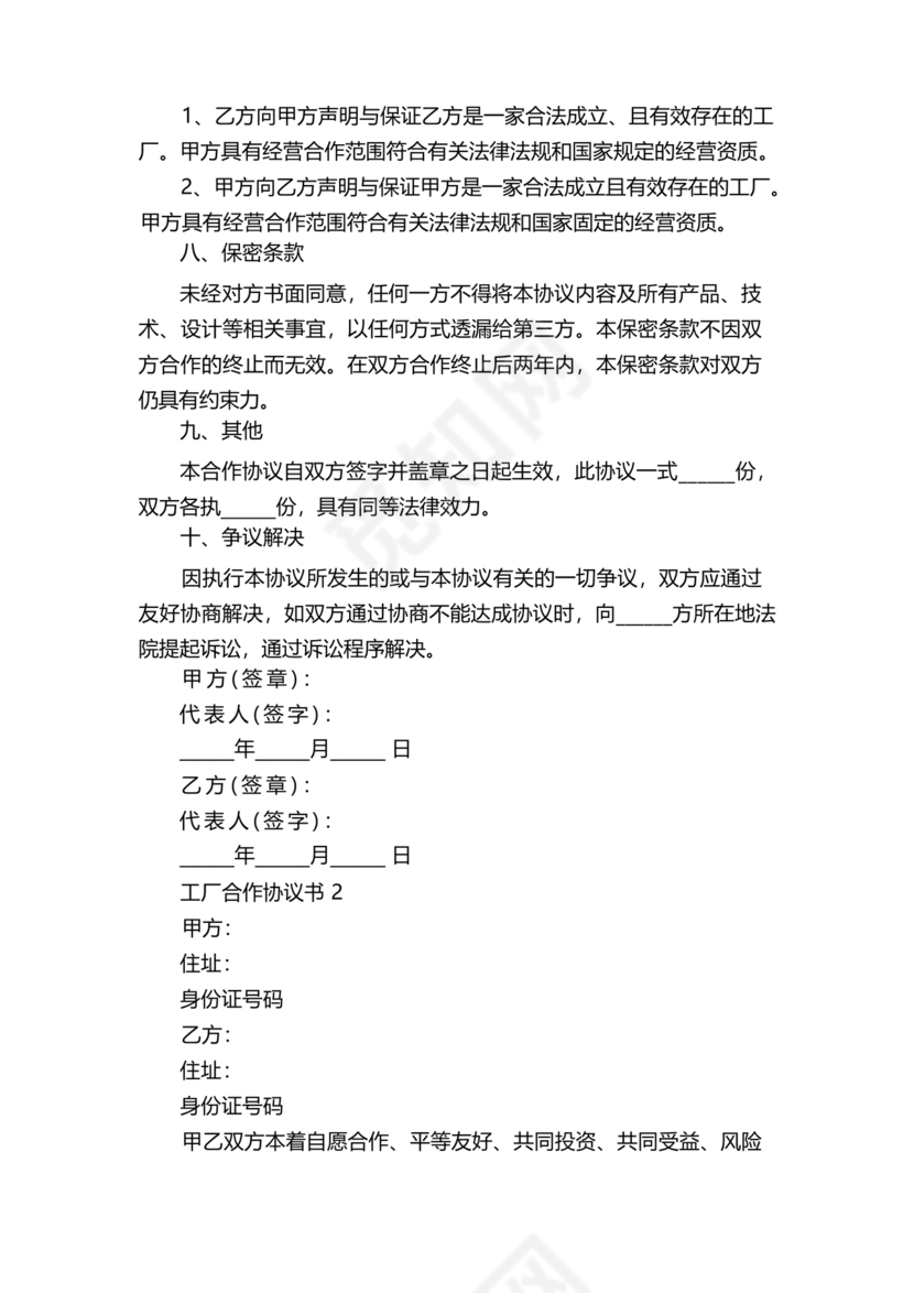 外贸公司与工厂合作协议