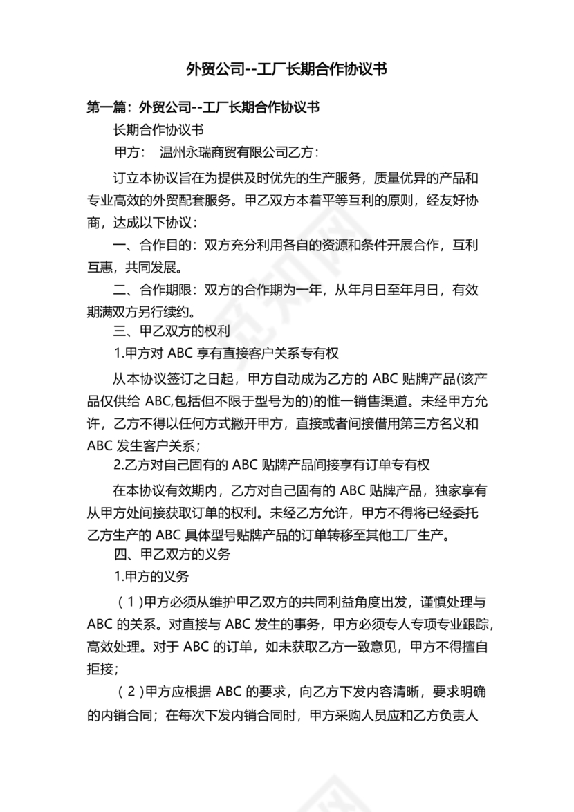 外贸公司与工厂合作协议