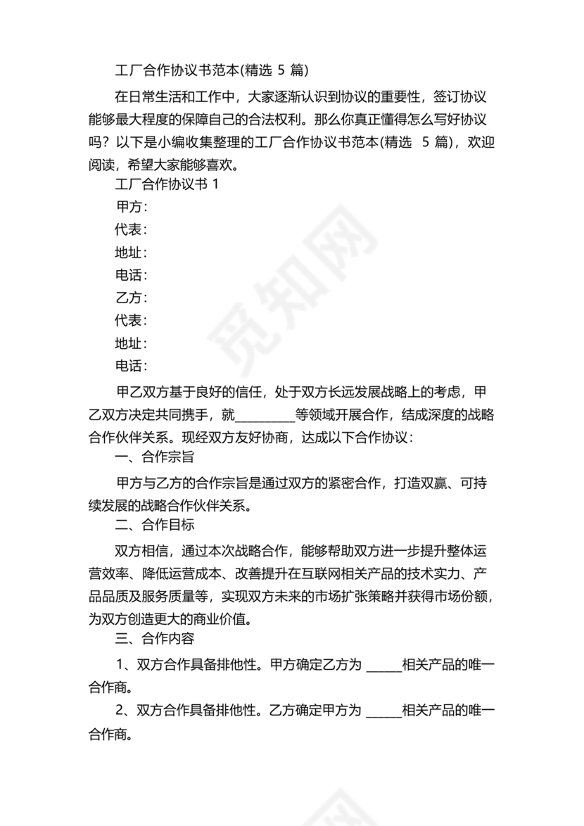 外贸公司与工厂合作协议