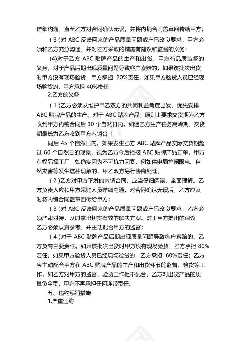 外贸公司与工厂合作协议