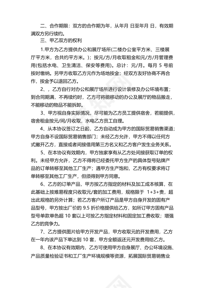 外贸公司与工厂合作协议