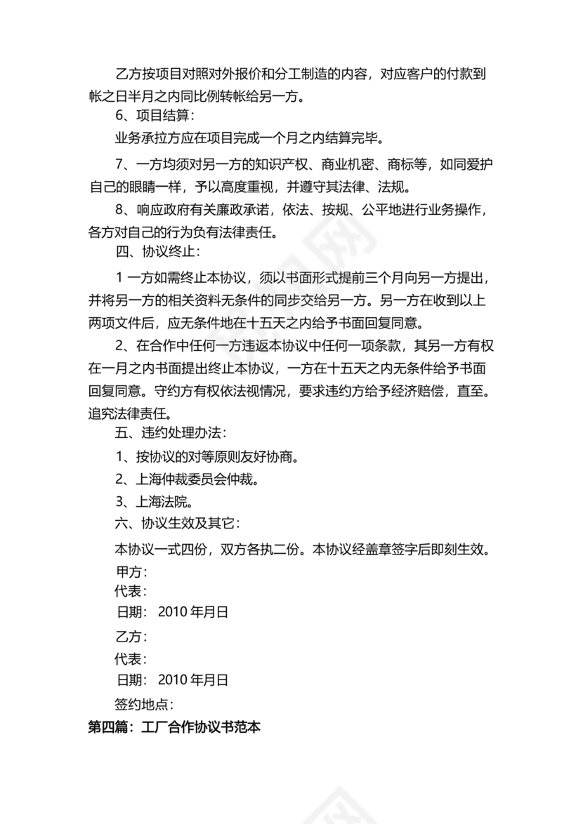 外贸公司与工厂合作协议