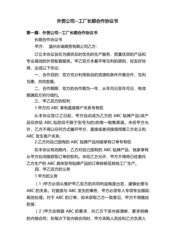 外贸公司与工厂合作协议