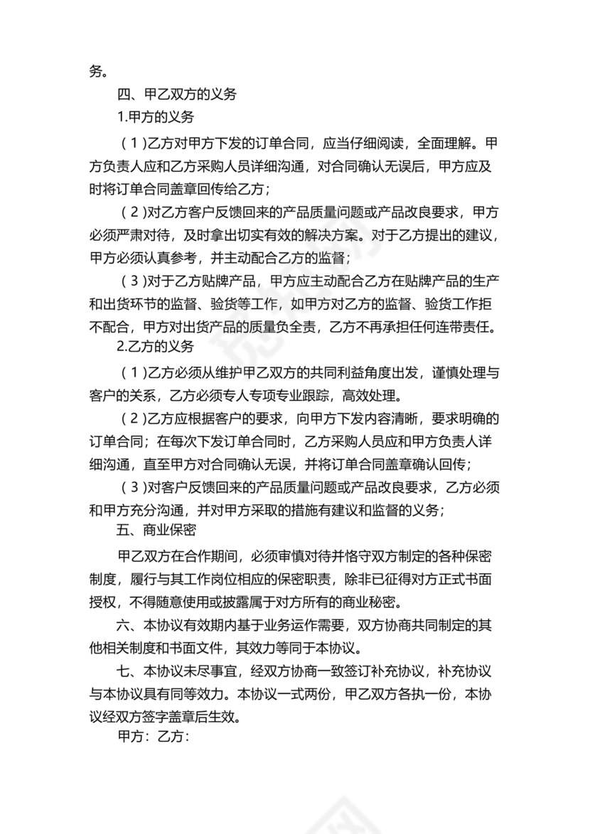 外贸公司与工厂合作协议