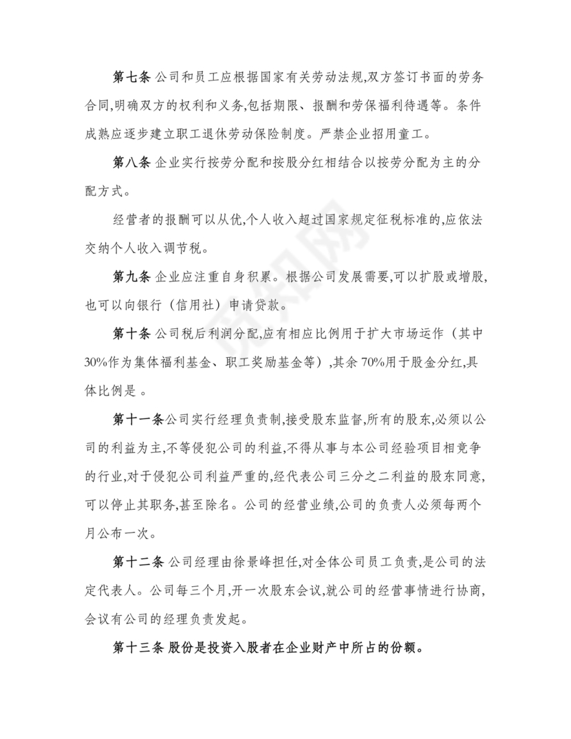 股份合作协议书范本免费