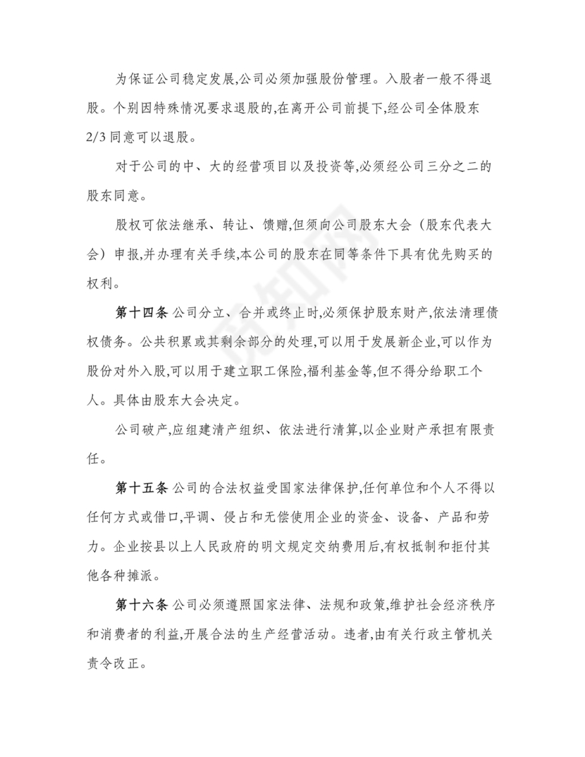 股份合作协议书范本免费