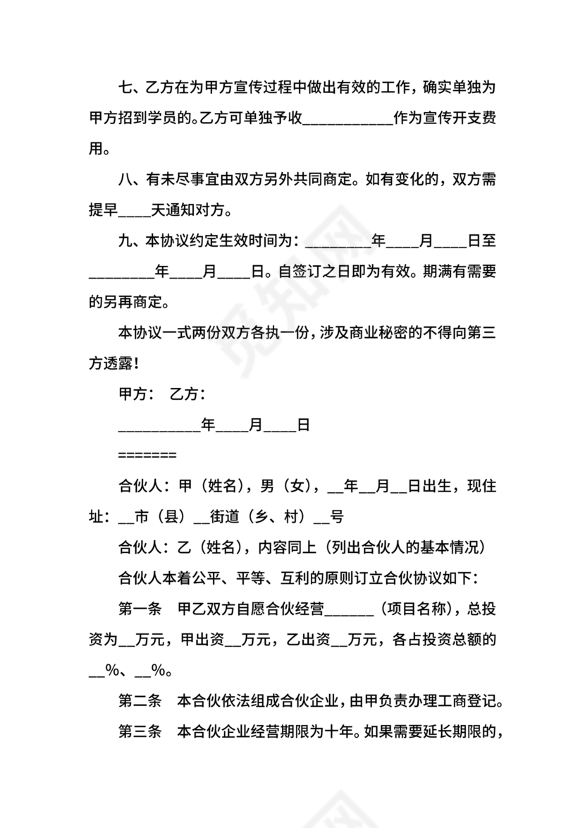 饭店合作协议书范本 二人