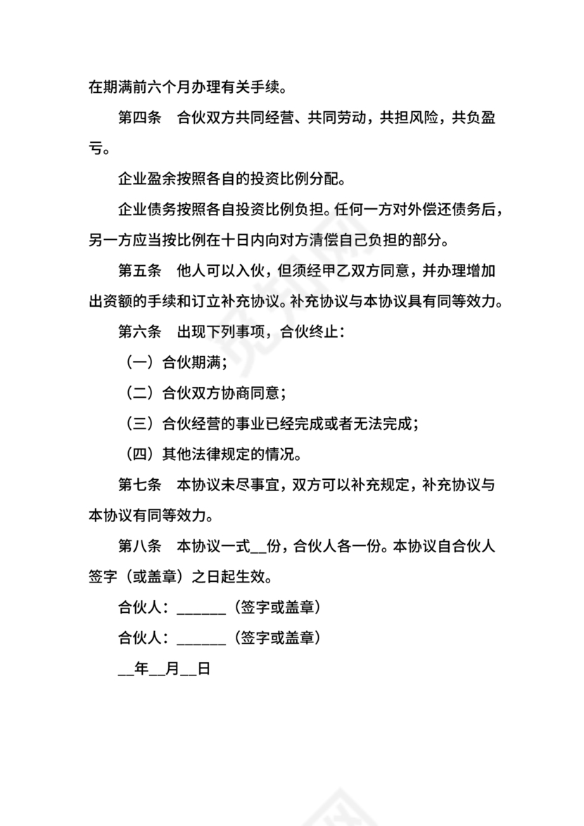 饭店合作协议书范本 二人