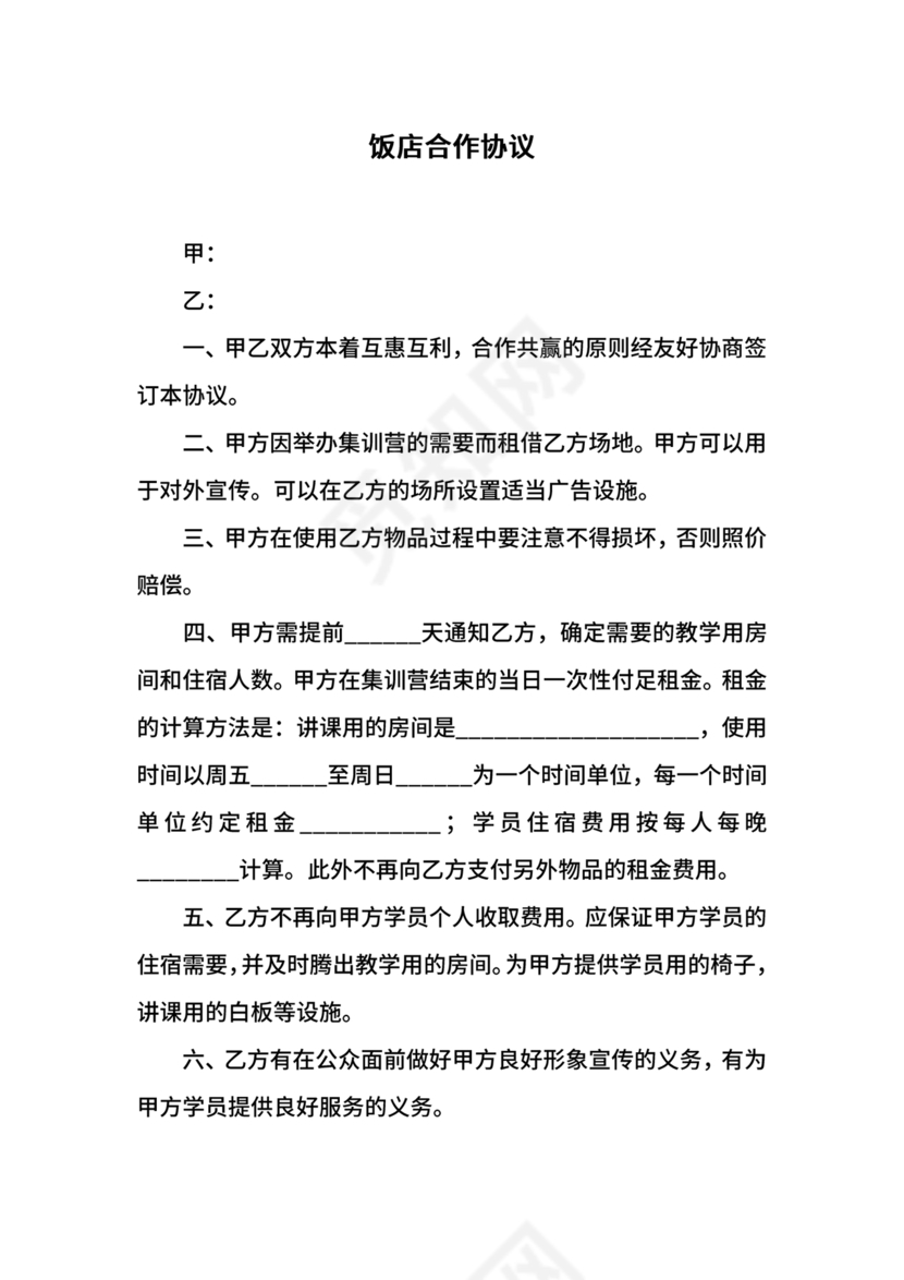 饭店合作协议书范本 二人