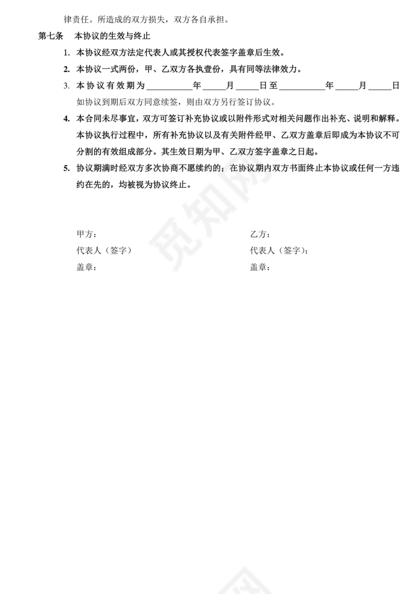 异业合作协议合同