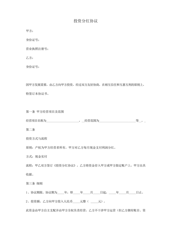 个体户合伙协议