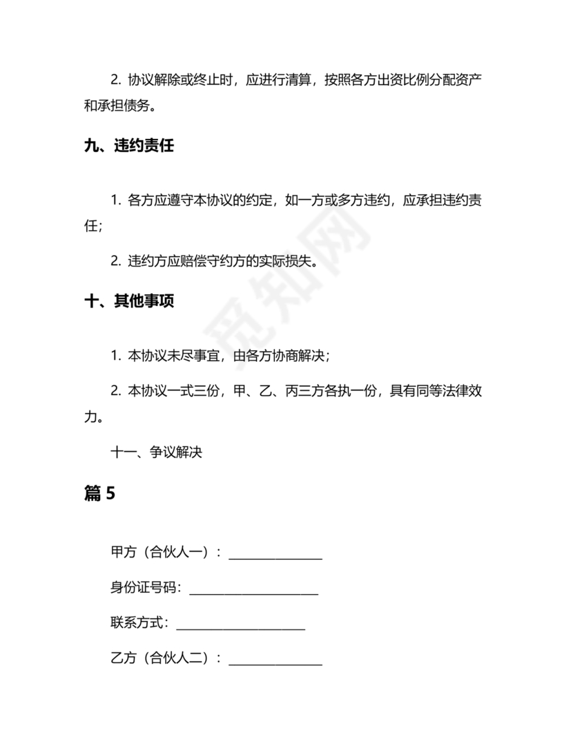 养殖合作协议书